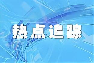 晴雨表！范德彪此前复出后湖人4连胜 今日缺阵湖人不敌独行侠